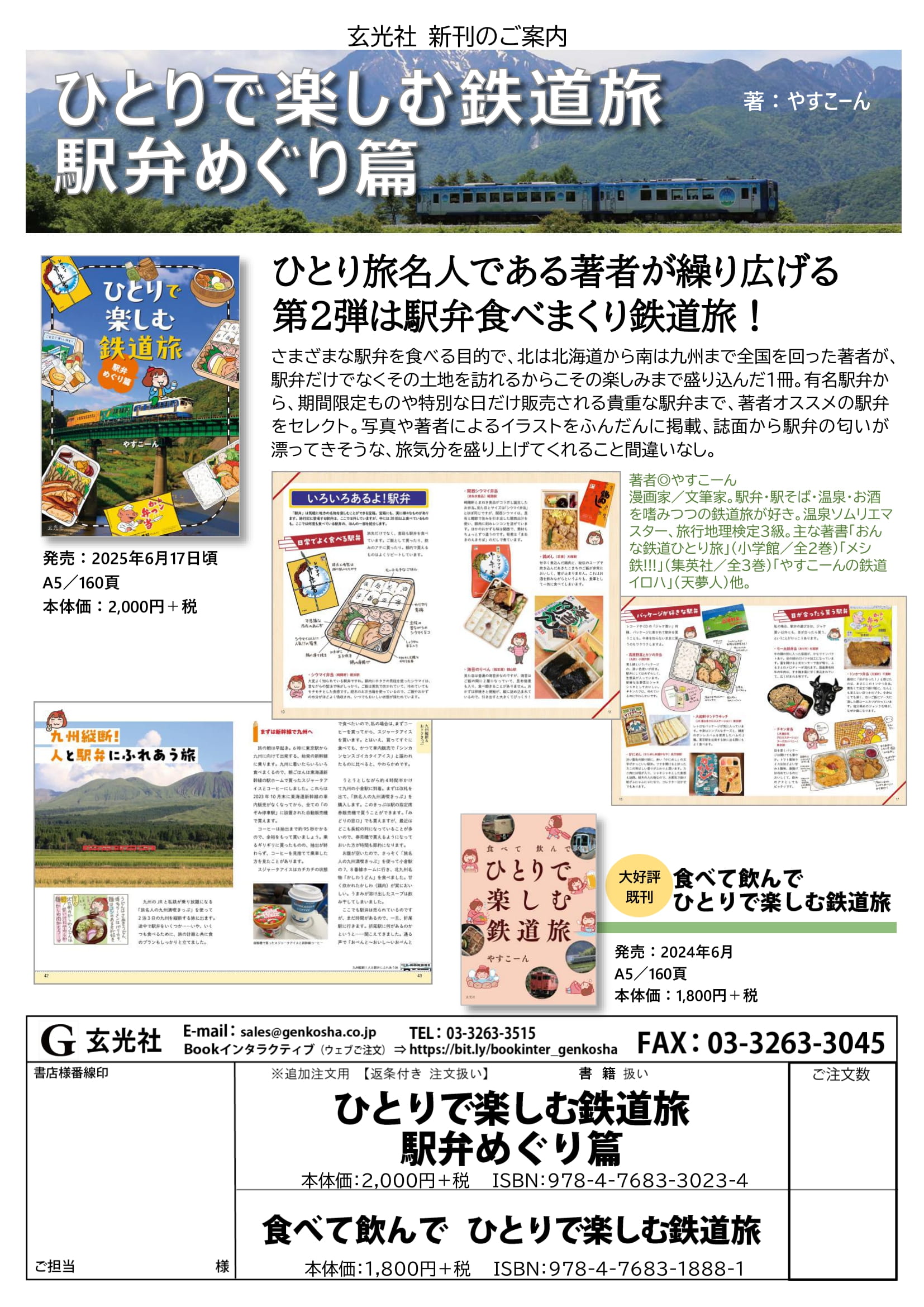 2025年6月新刊 - 株式会社玄光社